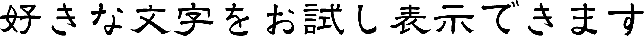 SN隷書M