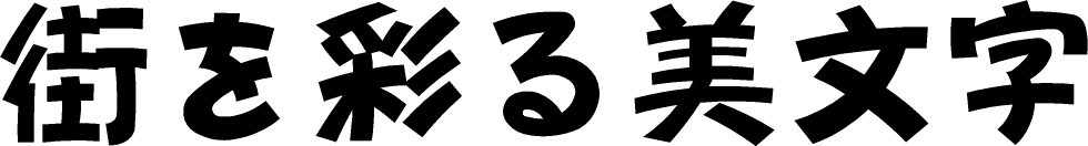 SN�ץ�ƥ��ե��B