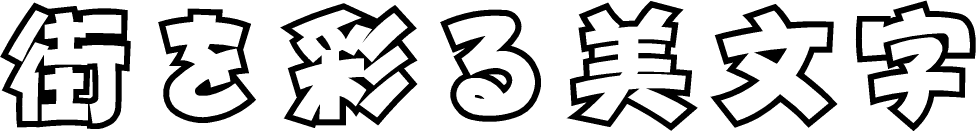 SN�ץ�ƥ��ե��H�饤��