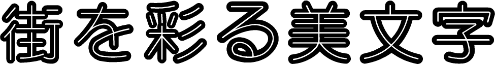 ����饤��ݥ����å�U