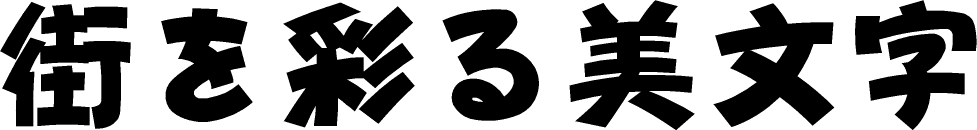 SN�ץ�ƥ��ե��H